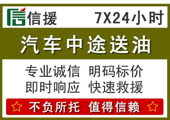 山阴汽车救援送柴油