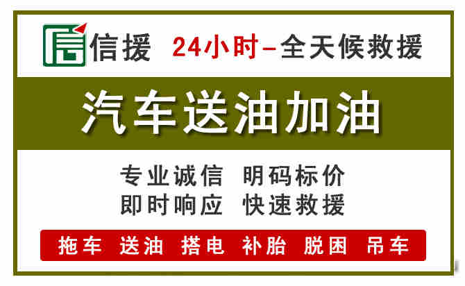 山阴汽车送油救援 (7).jpg