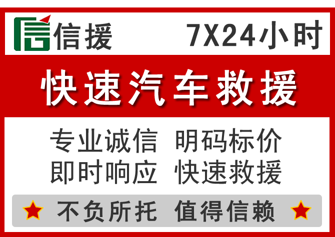  山阴信援汽车送油救援电话