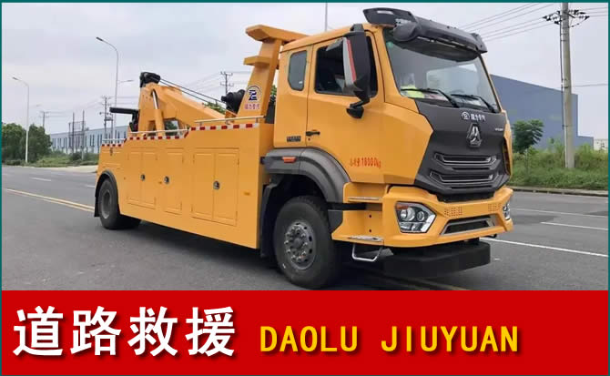 山阴道路救援汽车送水
