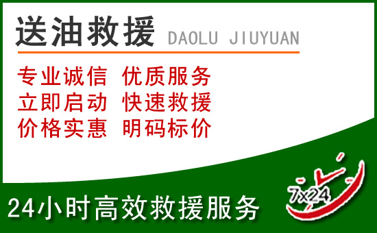 山阴道路救援汽车送玻璃水