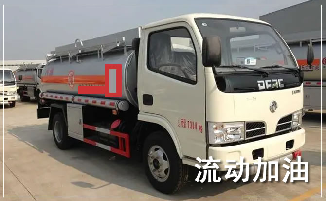 山阴道路救援汽车送机油