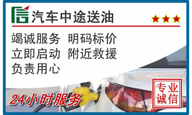 山阴高速公路汽车送汽油